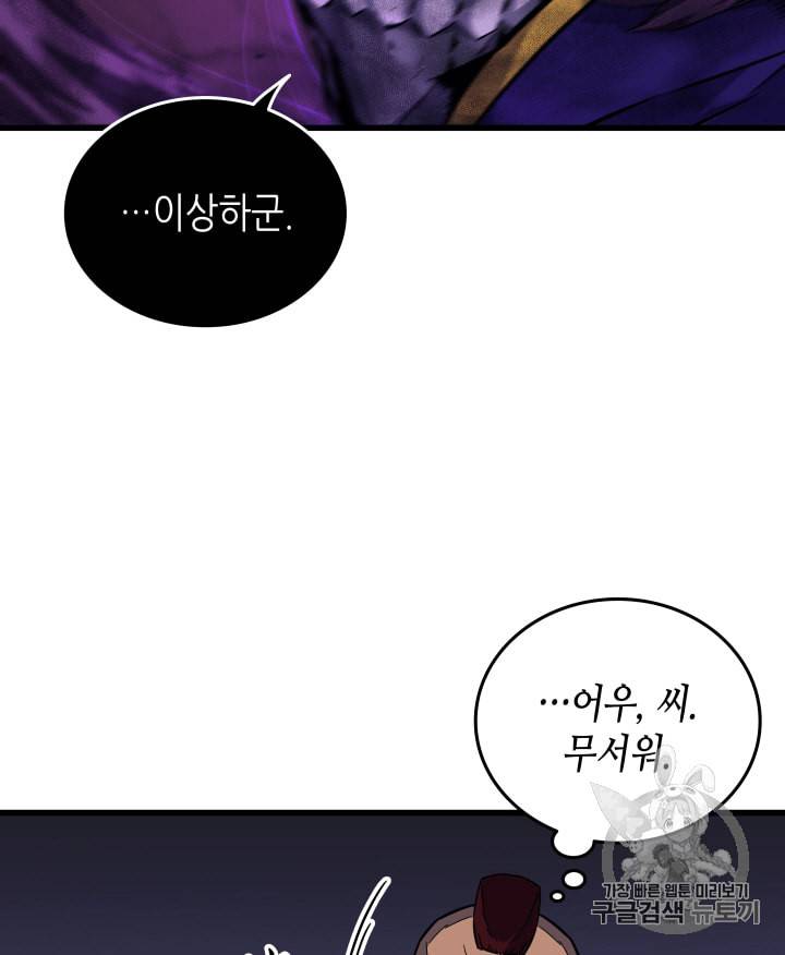 4000년 만에 귀환한 대마도사 12화 55