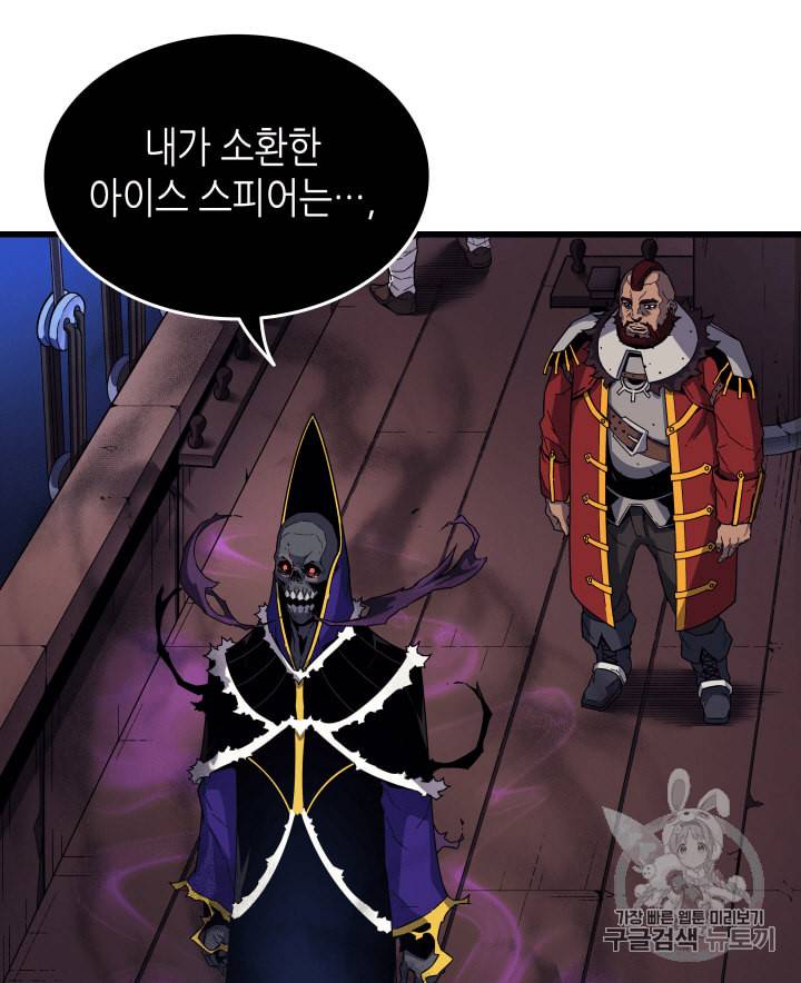 4000년 만에 귀환한 대마도사 12화 58