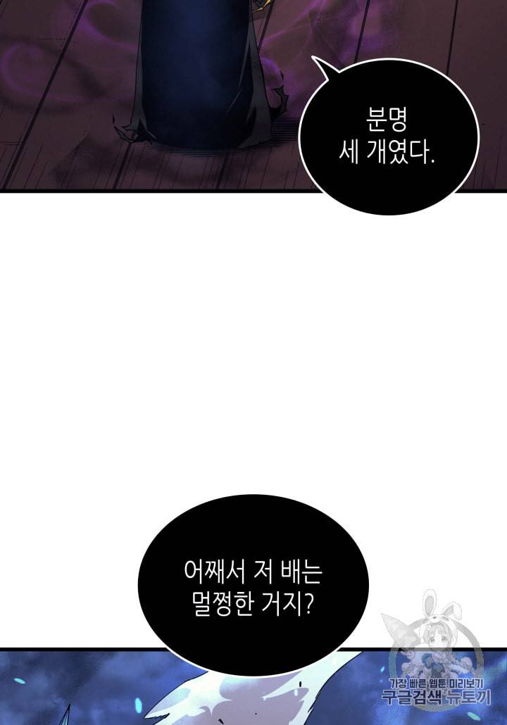 4000년 만에 귀환한 대마도사 12화 59