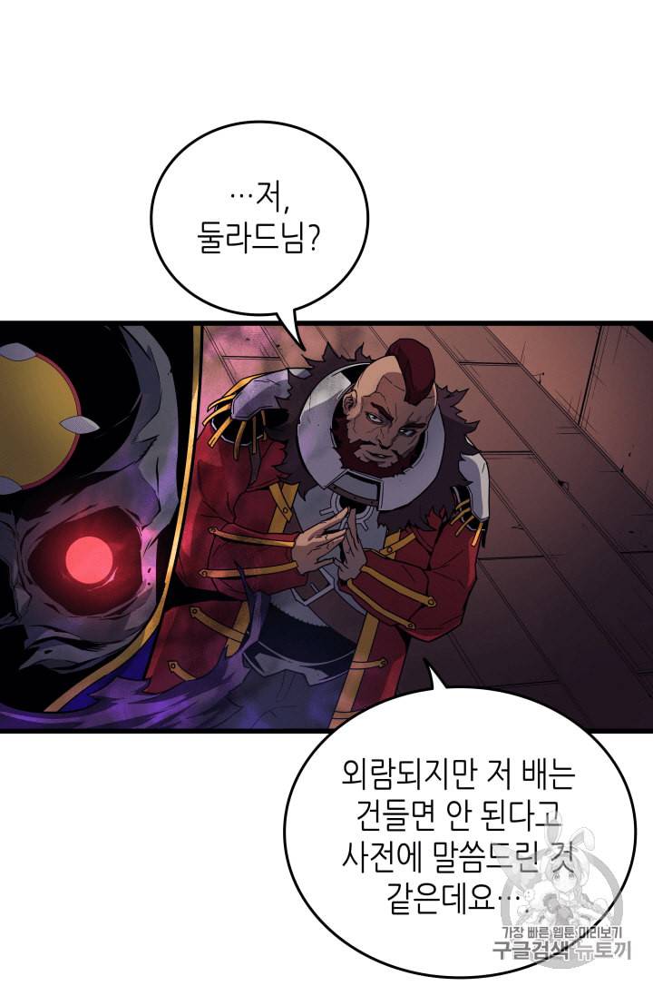 4000년 만에 귀환한 대마도사 12화 61