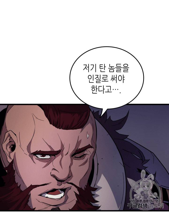 4000년 만에 귀환한 대마도사 12화 62