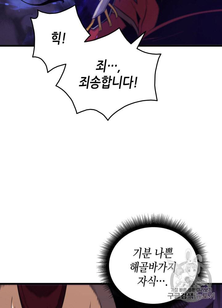 4000년 만에 귀환한 대마도사 12화 64