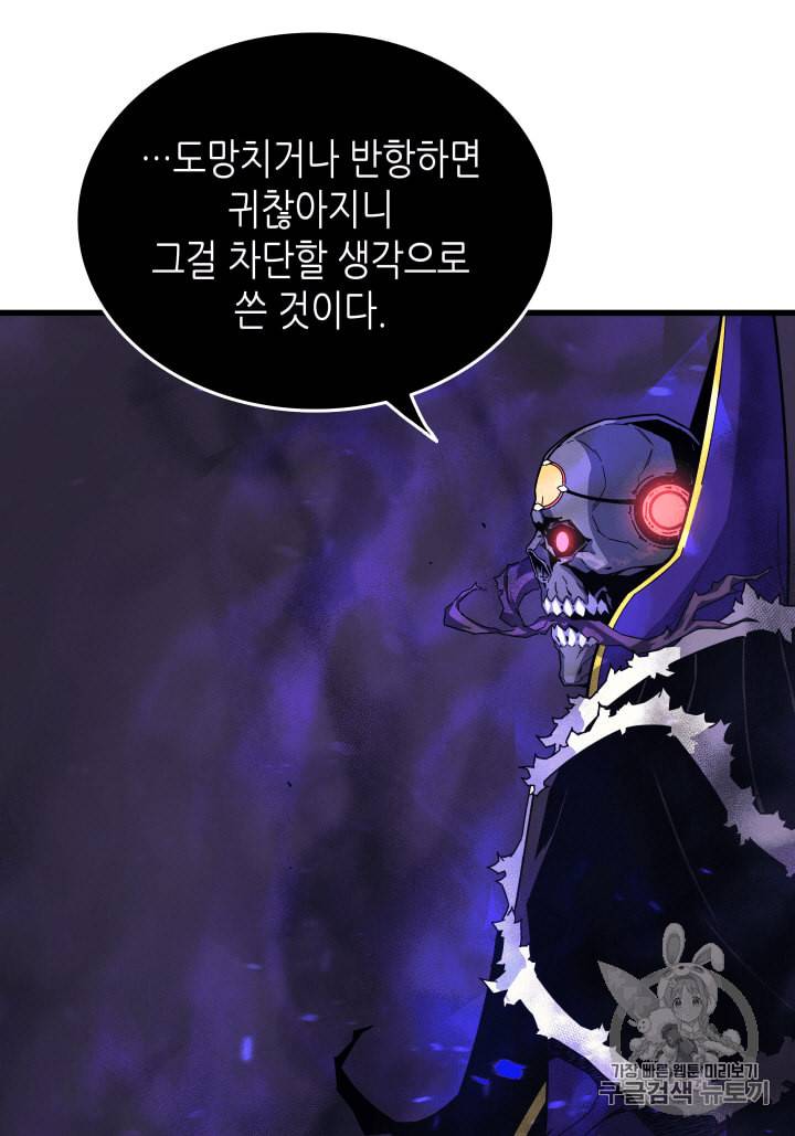 4000년 만에 귀환한 대마도사 12화 66