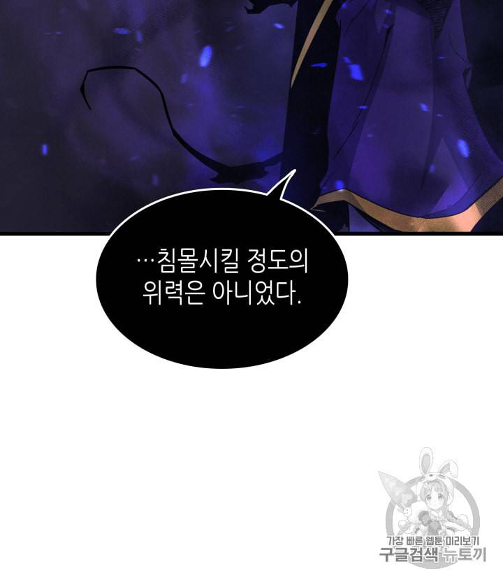 4000년 만에 귀환한 대마도사 12화 67