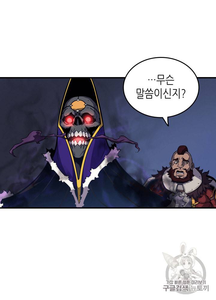 4000년 만에 귀환한 대마도사 12화 68