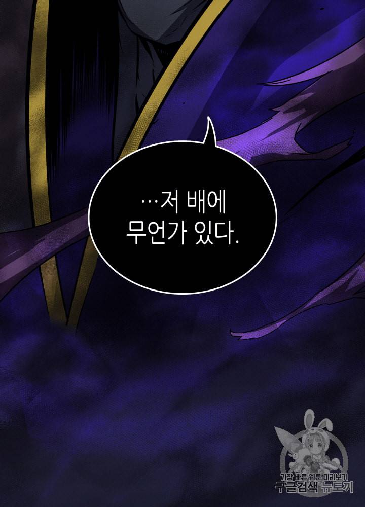 4000년 만에 귀환한 대마도사 12화 70