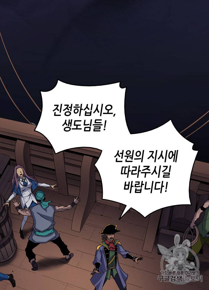 4000년 만에 귀환한 대마도사 12화 71