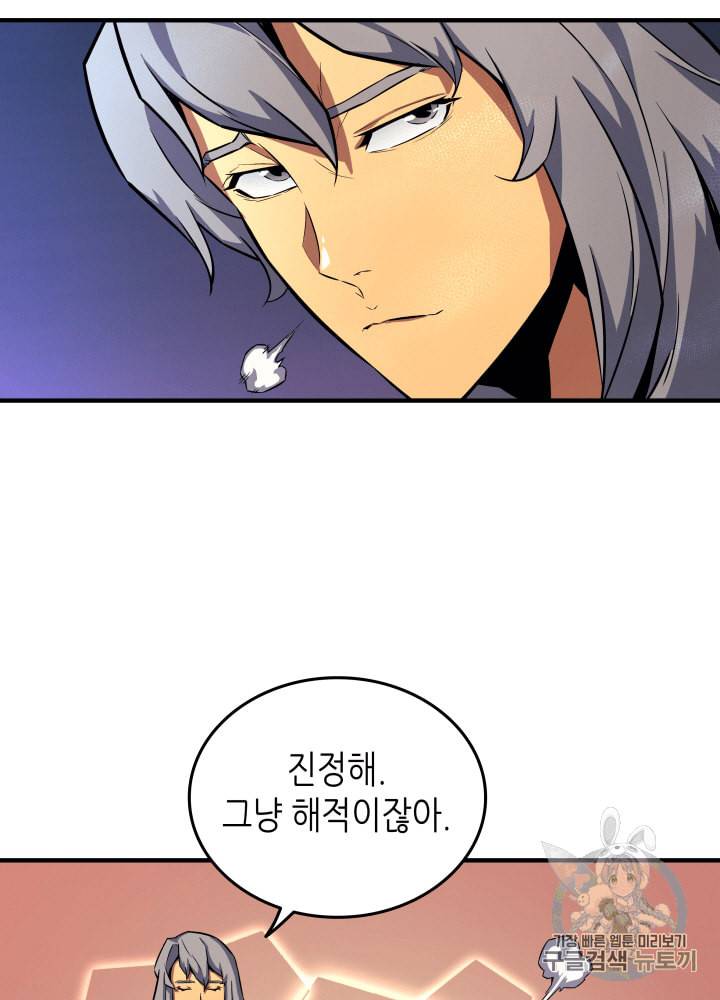 4000년 만에 귀환한 대마도사 12화 77