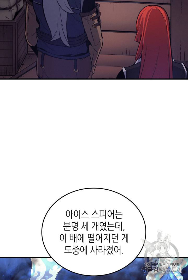 4000년 만에 귀환한 대마도사 12화 79