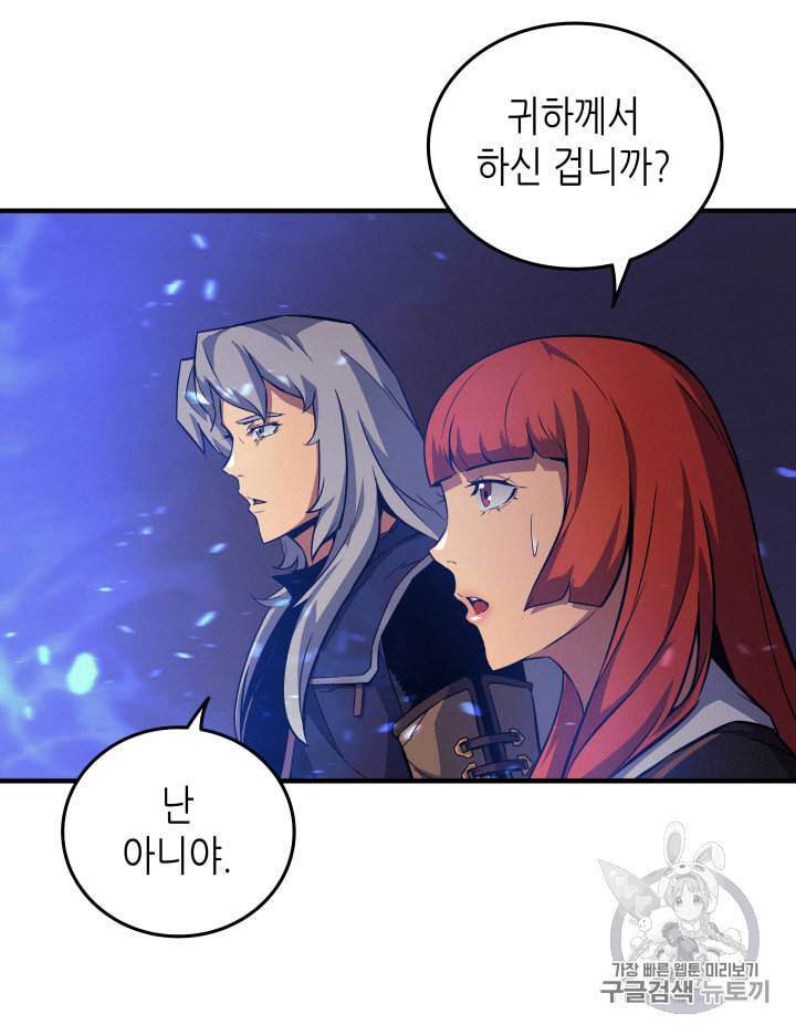 4000년 만에 귀환한 대마도사 12화 81