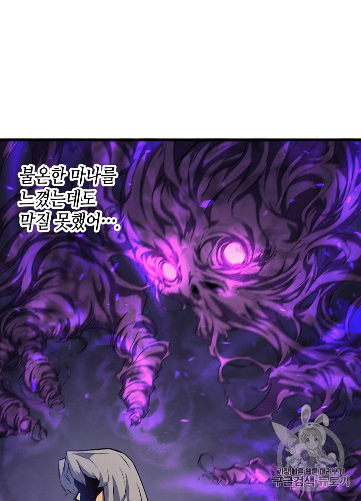 4000년 만에 귀환한 대마도사 12화 83