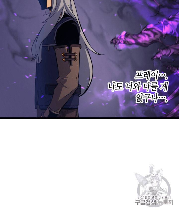 4000년 만에 귀환한 대마도사 12화 84