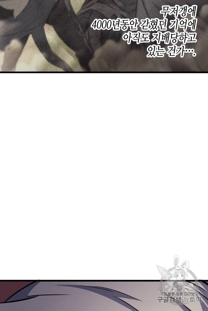 4000년 만에 귀환한 대마도사 12화 86