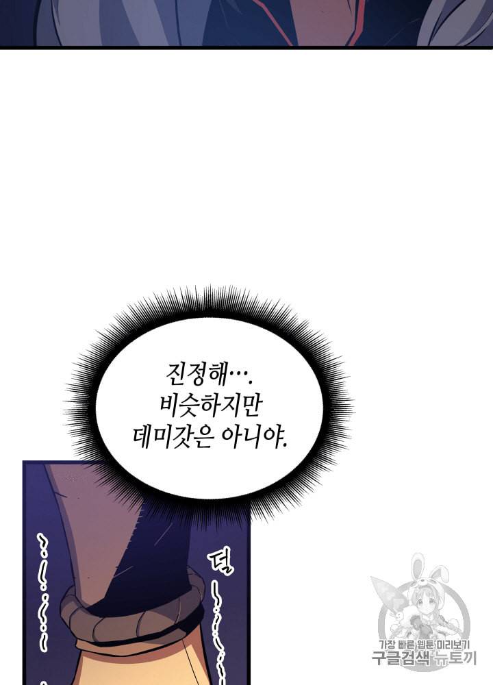 4000년 만에 귀환한 대마도사 12화 88