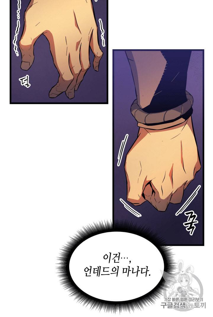 4000년 만에 귀환한 대마도사 12화 89
