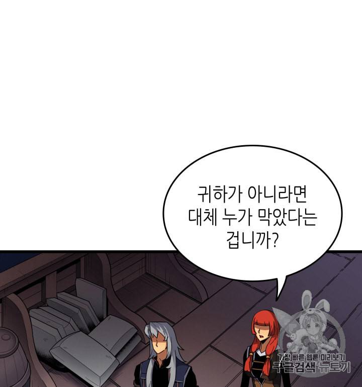 4000년 만에 귀환한 대마도사 12화 90