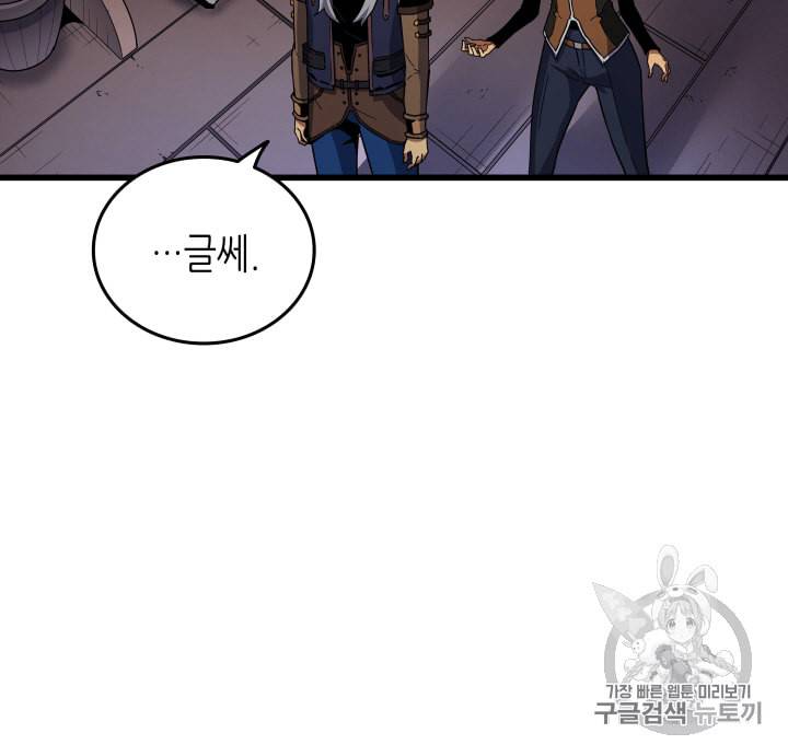 4000년 만에 귀환한 대마도사 12화 91