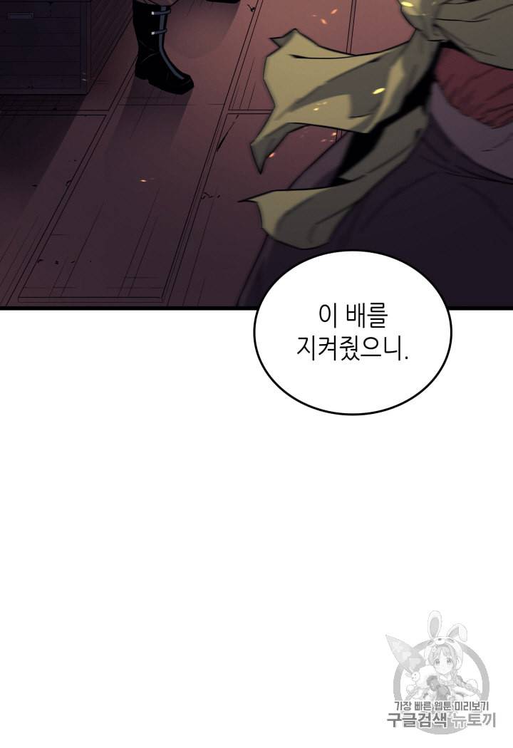 4000년 만에 귀환한 대마도사 12화 94