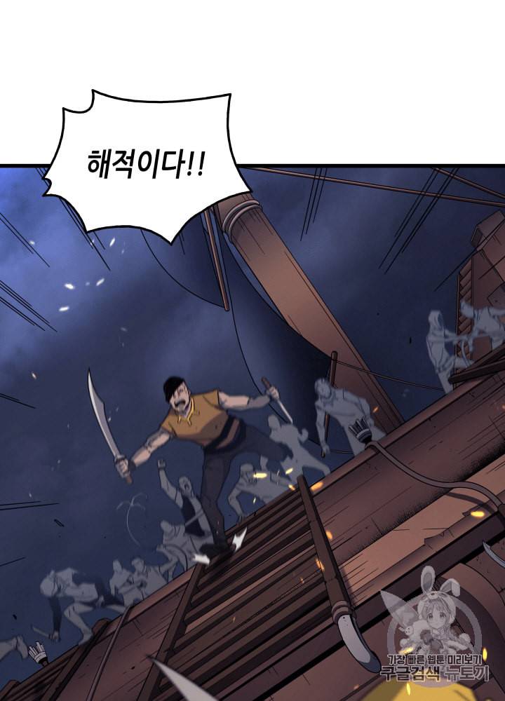 4000년 만에 귀환한 대마도사 12화 99
