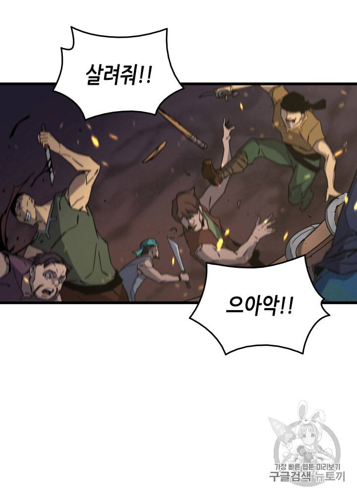 4000년 만에 귀환한 대마도사 12화 101