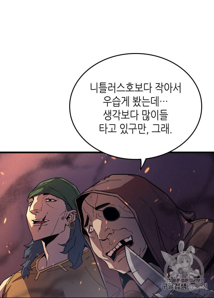4000년 만에 귀환한 대마도사 12화 106