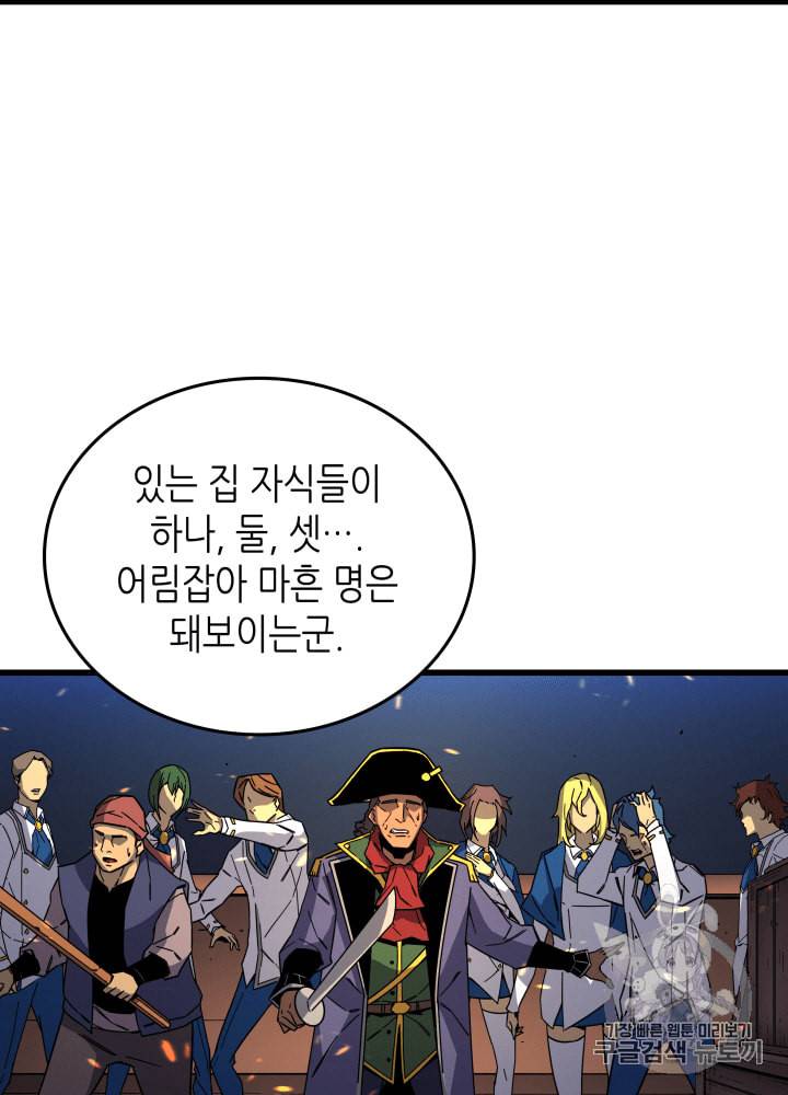 4000년 만에 귀환한 대마도사 12화 107