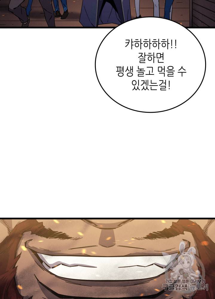 4000년 만에 귀환한 대마도사 12화 108