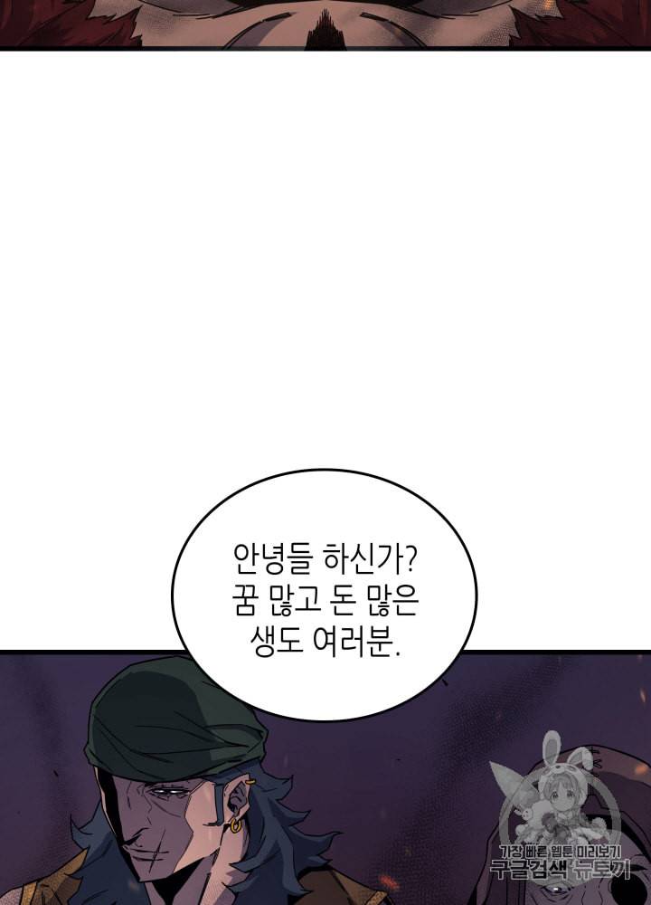 4000년 만에 귀환한 대마도사 12화 109