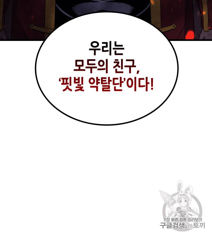 4000년 만에 귀환한 대마도사 12화 111