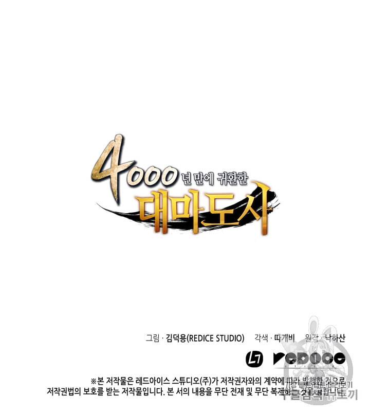 4000년 만에 귀환한 대마도사 12화 112