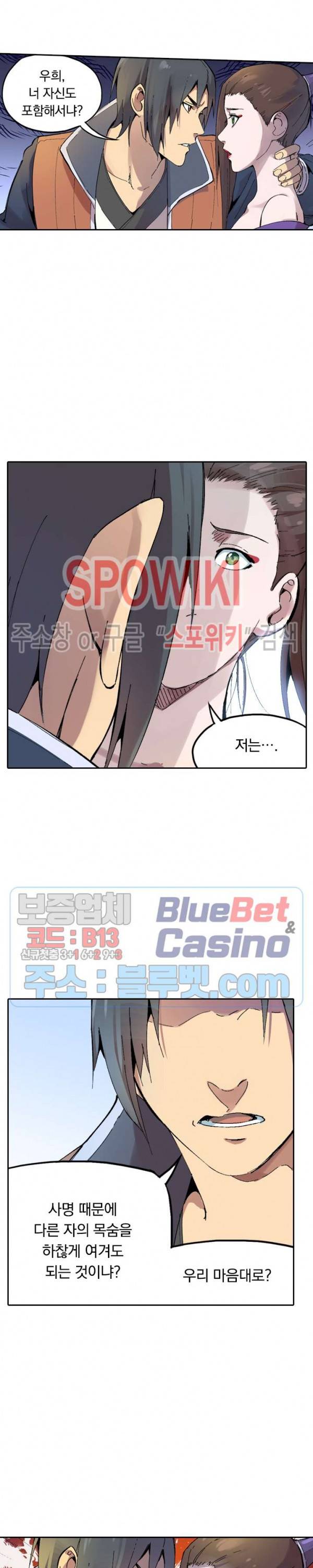 만계선종 213화 3