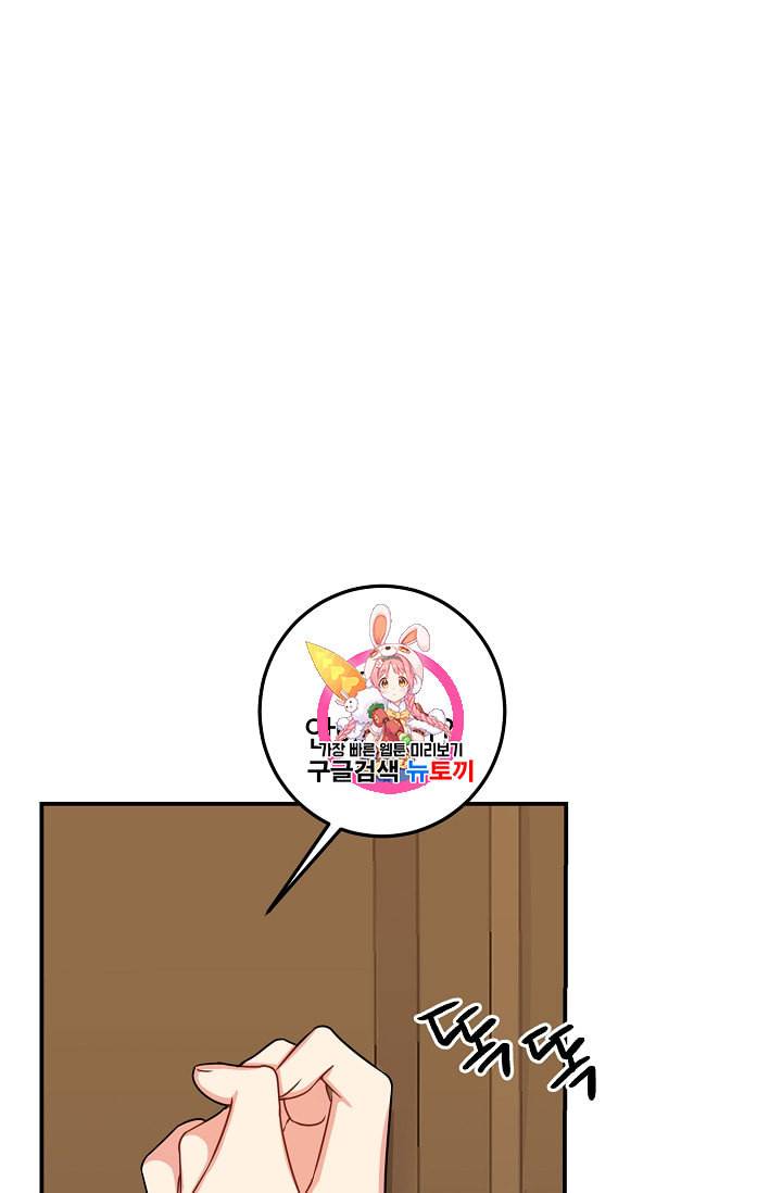 나는 이 집 아이 95화 1