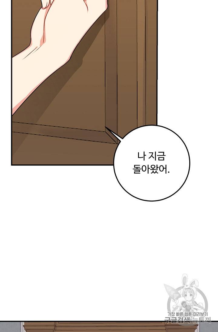 나는 이 집 아이 95화 2