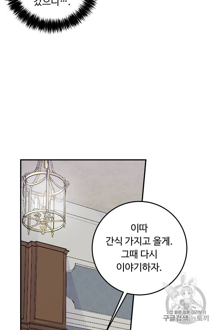 나는 이 집 아이 95화 6