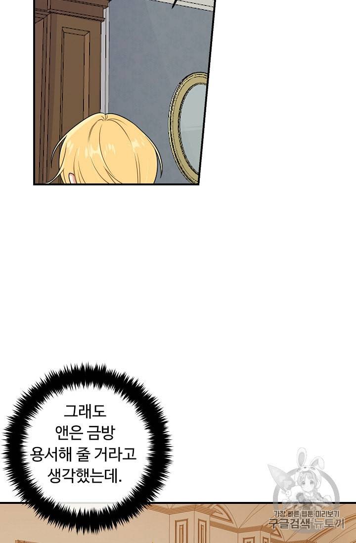 나는 이 집 아이 95화 7