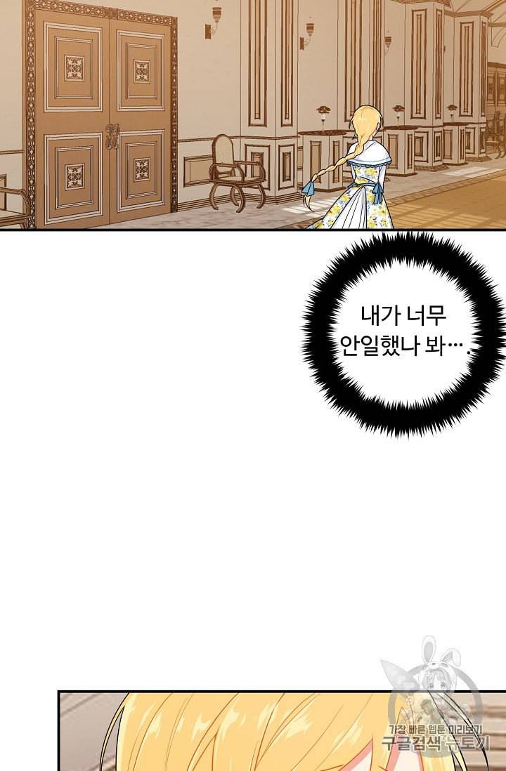 나는 이 집 아이 95화 8