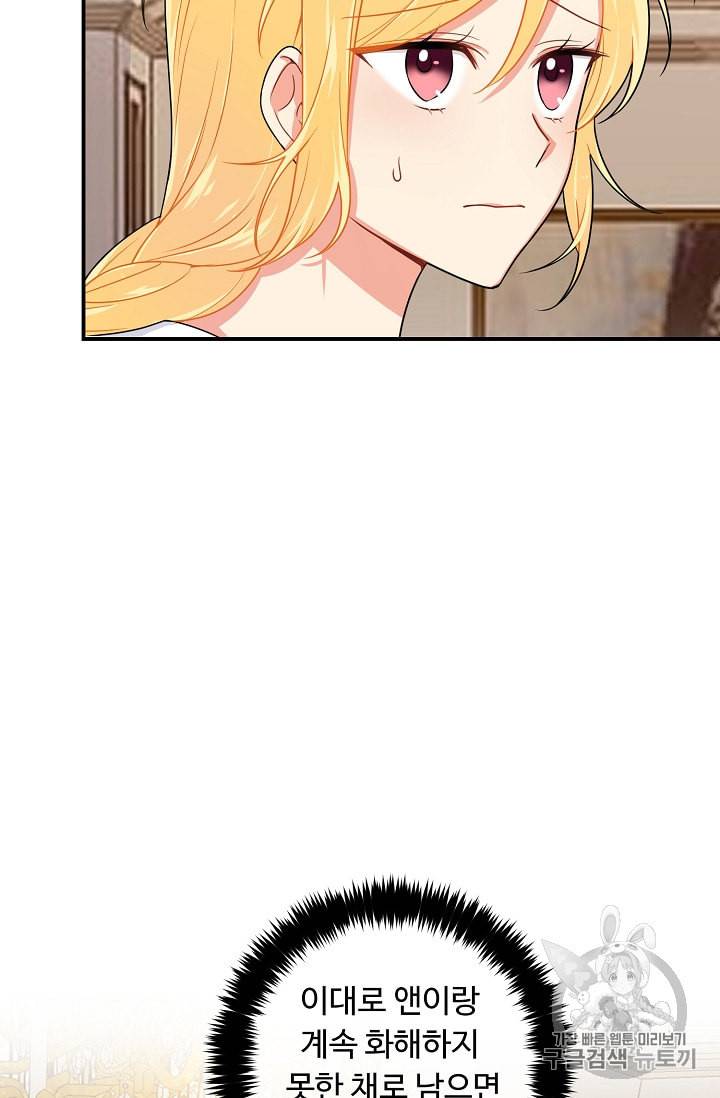 나는 이 집 아이 95화 9