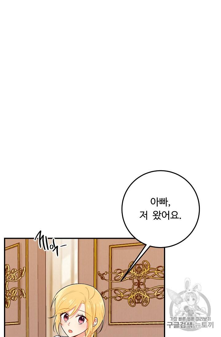 나는 이 집 아이 95화 11