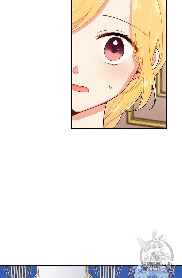 나는 이 집 아이 95화 13
