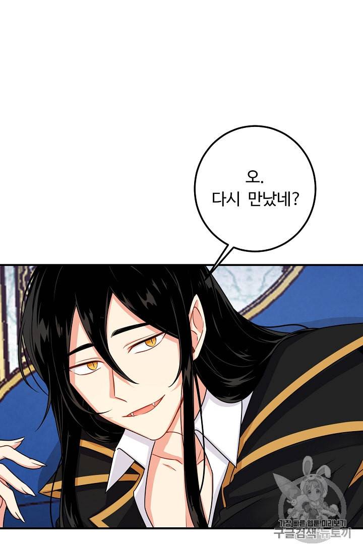 나는 이 집 아이 95화 15