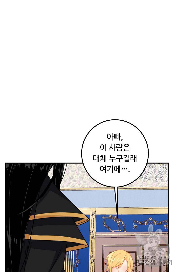 나는 이 집 아이 95화 16