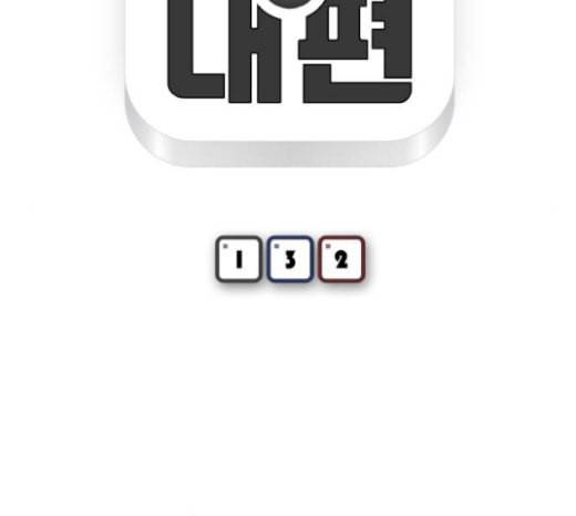 니편내편 132화 10
