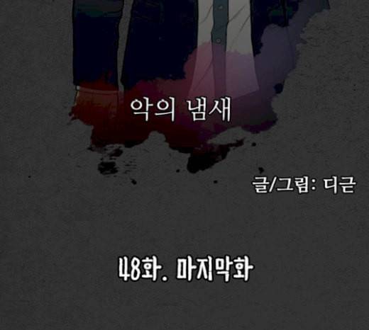 악취 마지막화 14