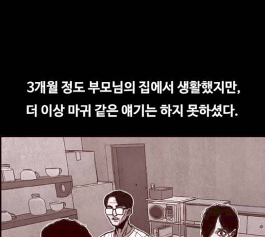 악취 마지막화 52