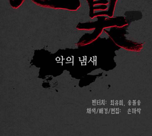 악취 마지막화 236