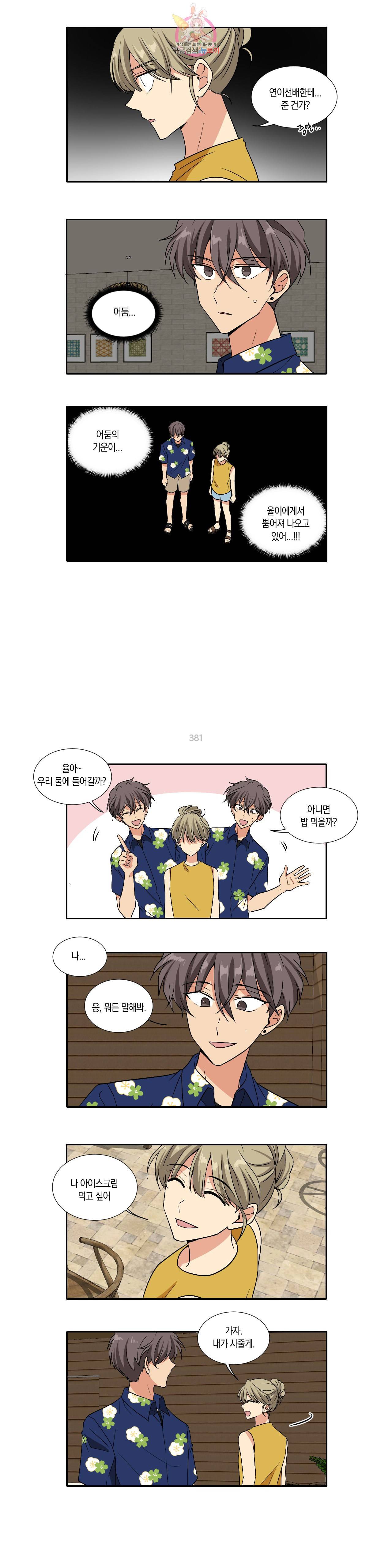 10년째 차이는 소꿉친구 55화 바다에 가자 4 2