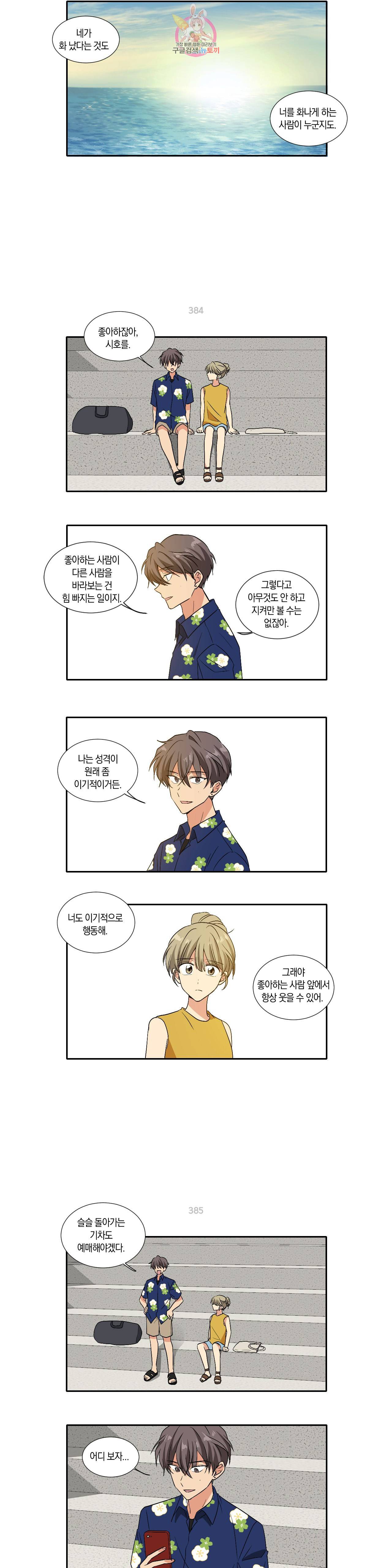 10년째 차이는 소꿉친구 55화 바다에 가자 4 4