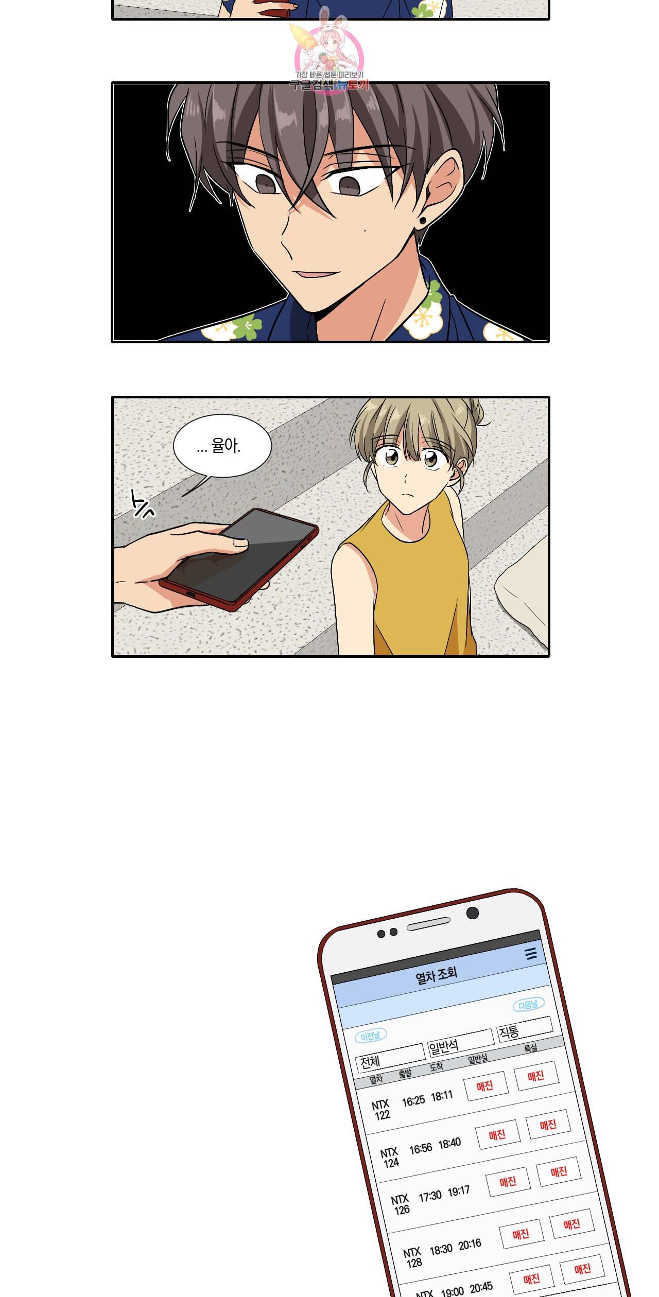 10년째 차이는 소꿉친구 55화 바다에 가자 4 5