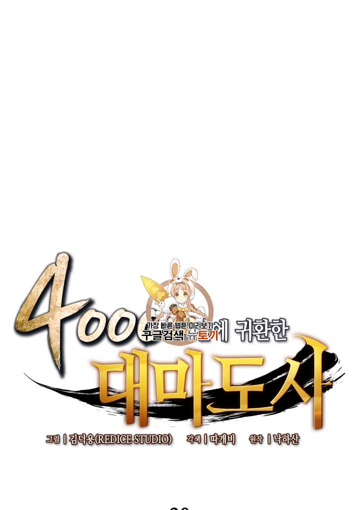 4000년 만에 귀환한 대마도사 20화 1