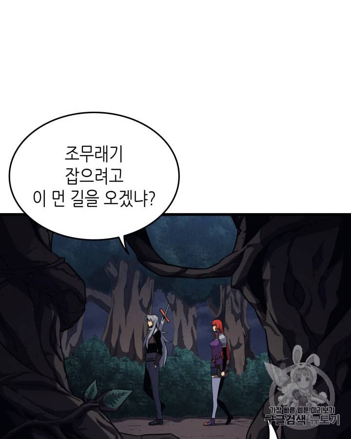 4000년 만에 귀환한 대마도사 20화 14